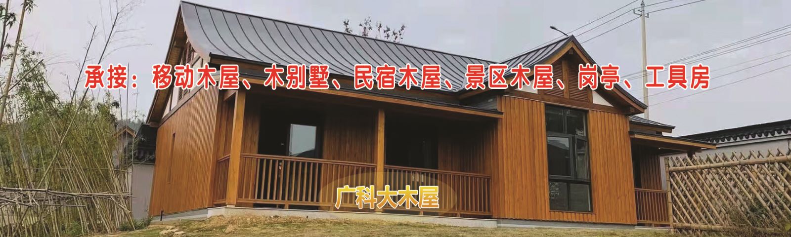 内蒙古木屋建造